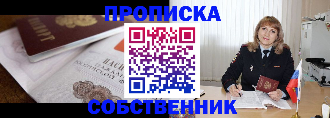 прописка в Горнозаводске