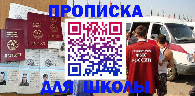 прописка для школы в Горнозаводске